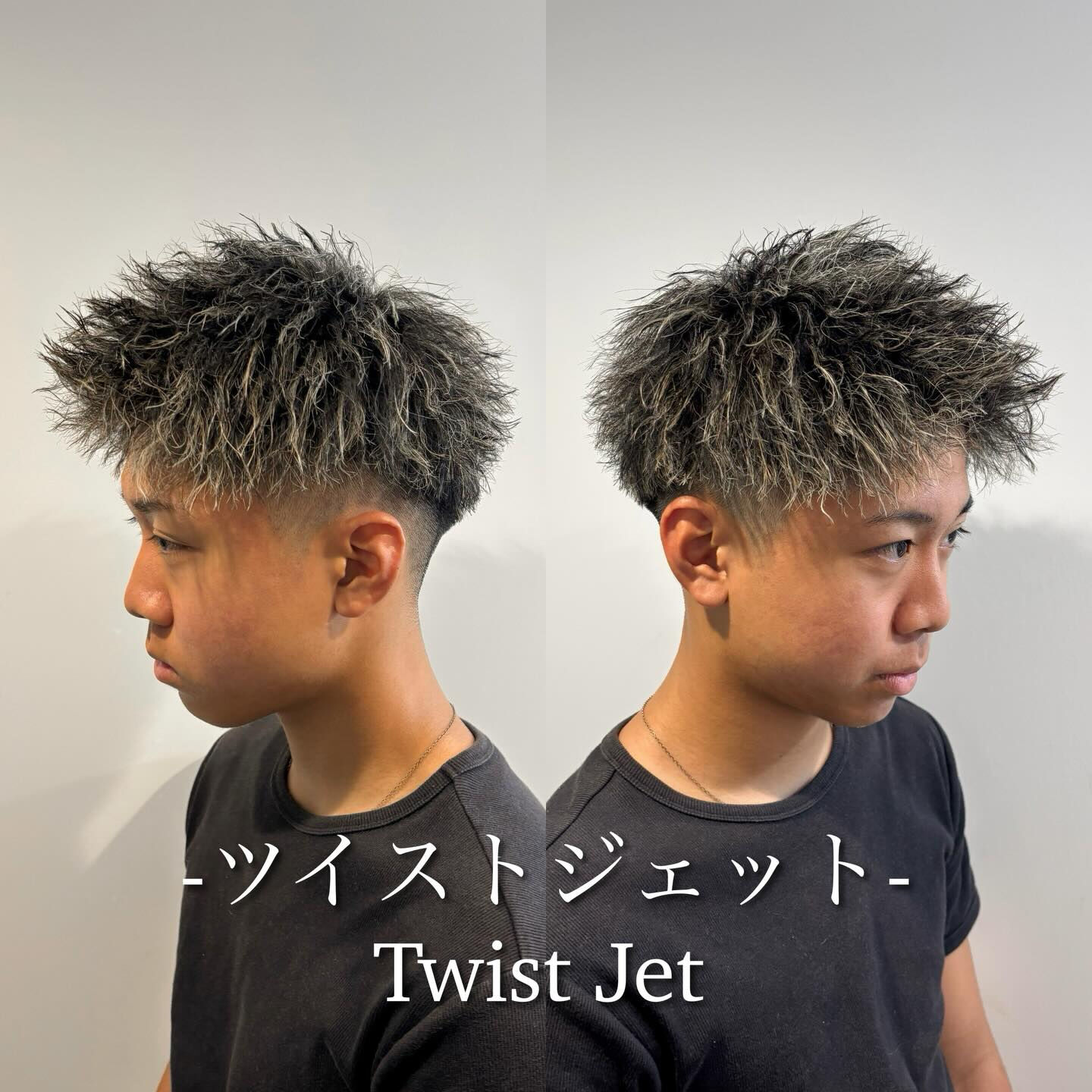 【ツイストジェット】