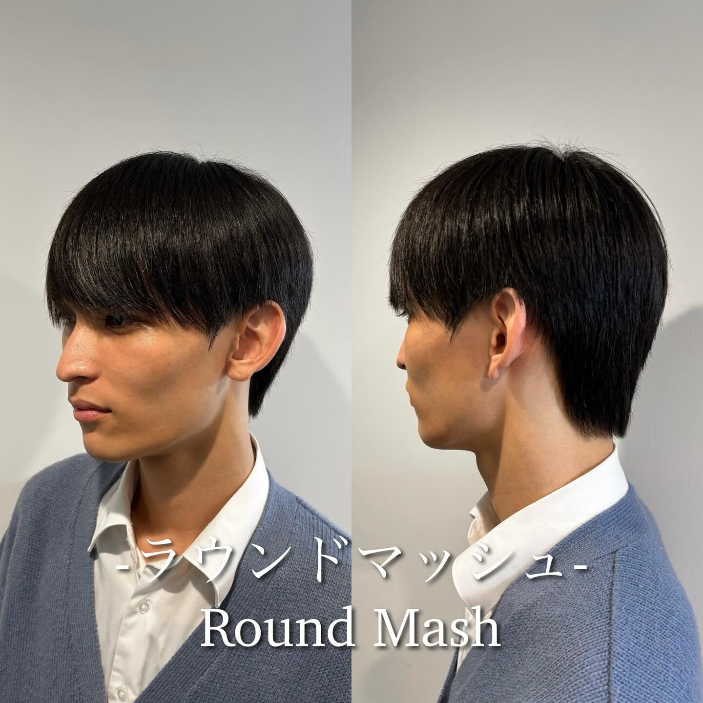 【ラウンドマッシュ】