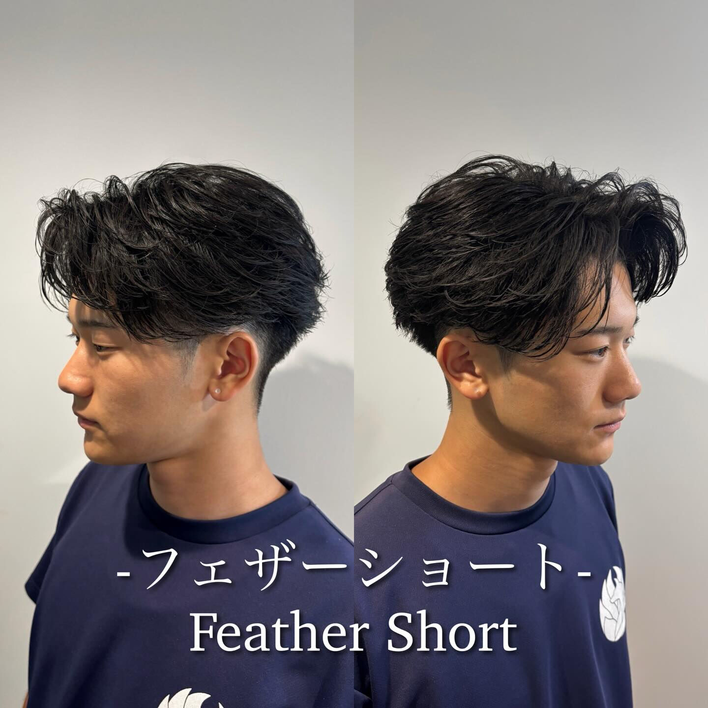 【フェザーショート】